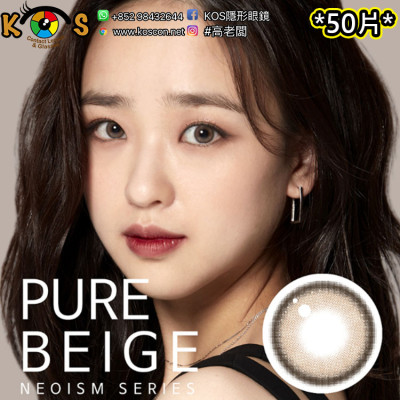 Neoism 1day Pure Beige 네오이즘 퓨어 베이지 Neoism 1day Pure Beige 네오이즘 퓨어 베이지